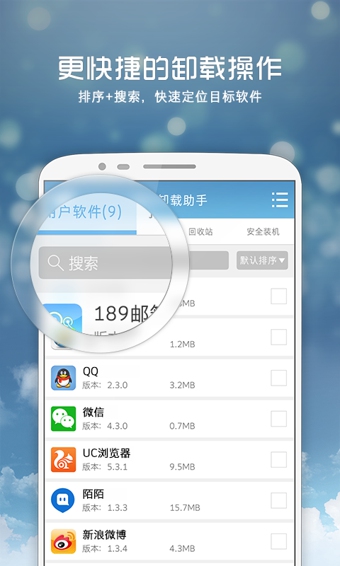 磨吧卸载助手 2.3.0 安卓最新版