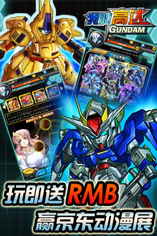 我叫高达 1.0.7 安卓版