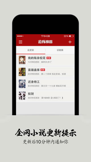 追书神器 4.7.1 官方ios版