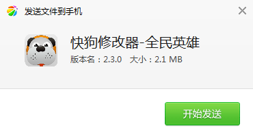 快狗游戏修改器全民英雄 2.3.0 安卓版