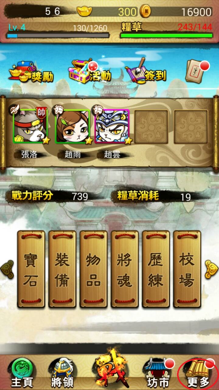 三国英喵传 2.1.7.0 安卓版