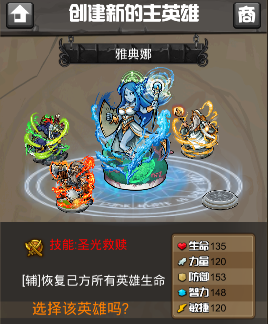 复仇英雄联盟 1.6.0 安卓版