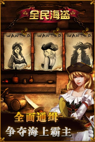 全民海盗 1.4 安卓版