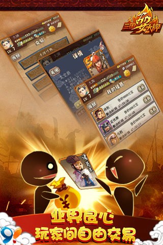 三国耍大牌 1.10 安卓版