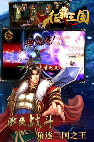 征霸三国 3.7.0.1 安卓版