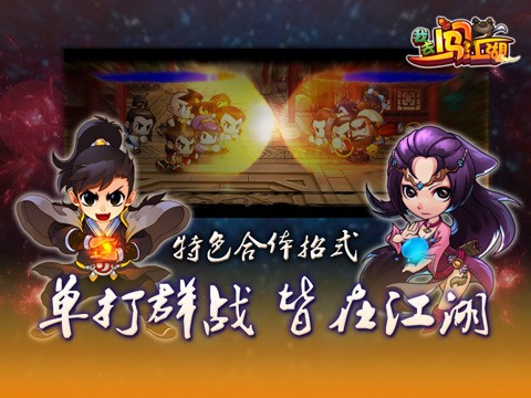 我去闯江湖 1.0.0 安卓版