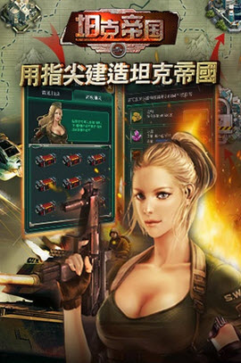 坦克帝国 1.6.37 安卓版