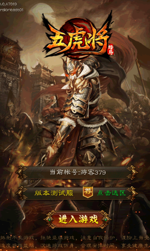 五虎将手游 1.9.10 安卓版
