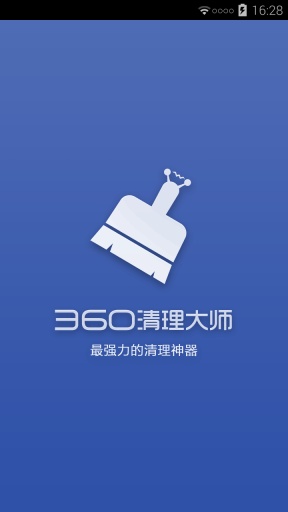 360清理大师 5.2.0 安卓版