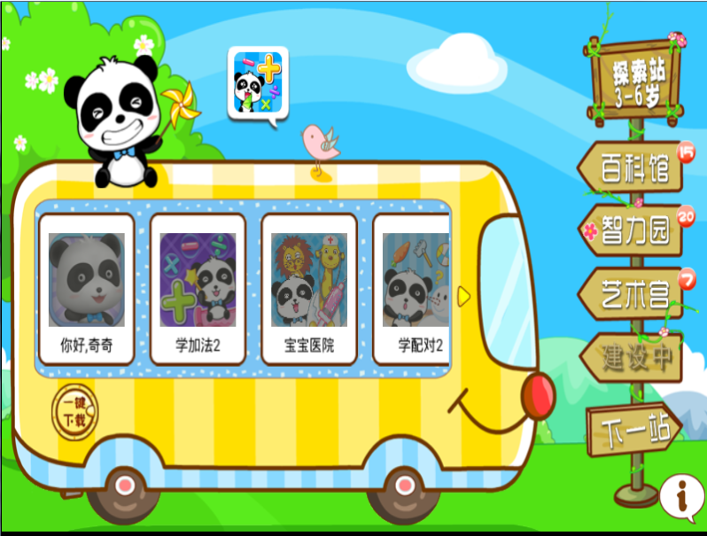 宝宝学加法app