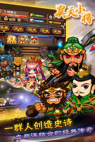 昊天小将破解版