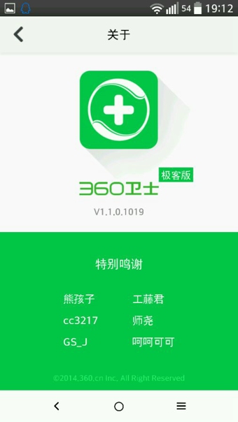 360卫士极客版 2.1.7.1016 安卓版