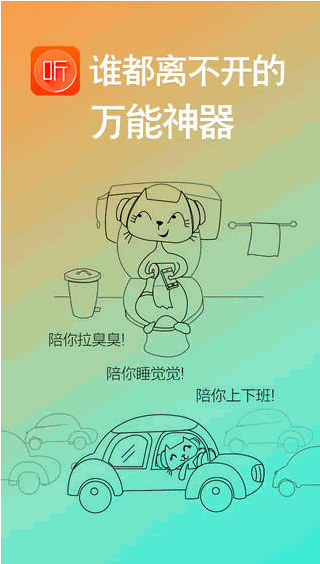 喜马拉雅听书