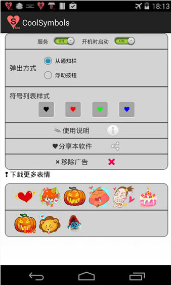 CoolSymbols(酷符号表情)