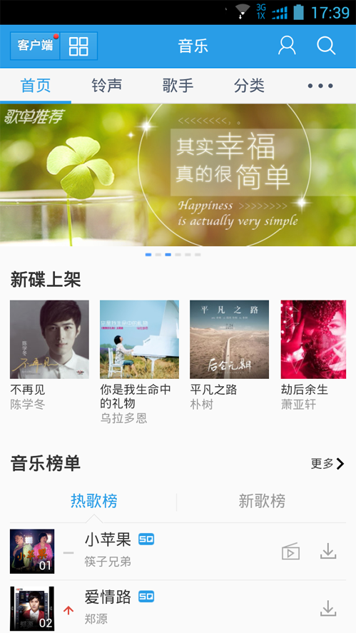 手机音乐