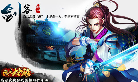 我是大英雄