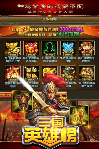 三国英雄榜 4.4.0 安卓版