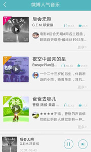 微音乐