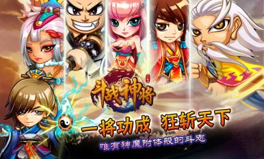 斗战神将 3.2.0 安卓版