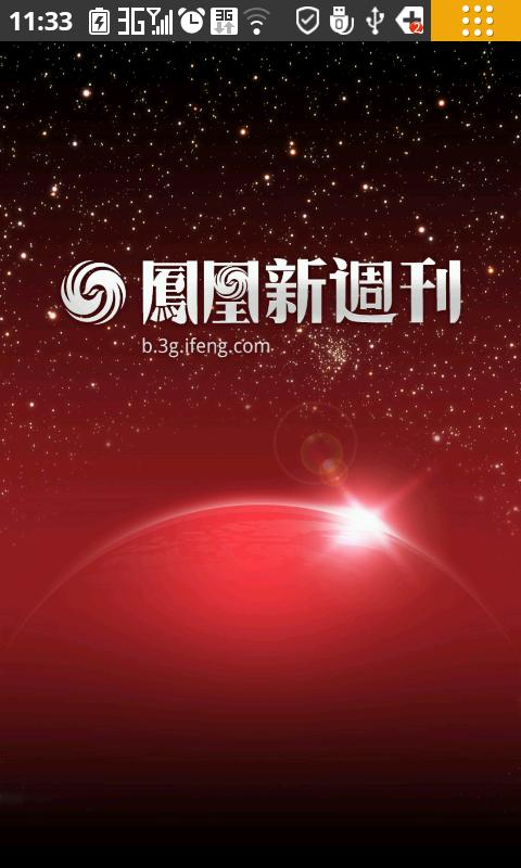 凤凰周刊