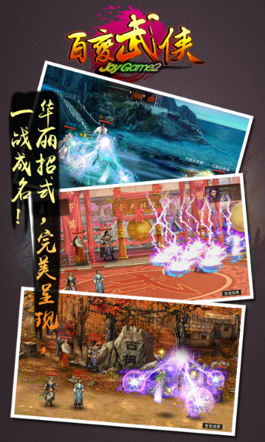 百变武侠