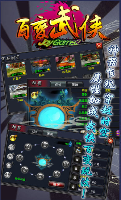 百变武侠