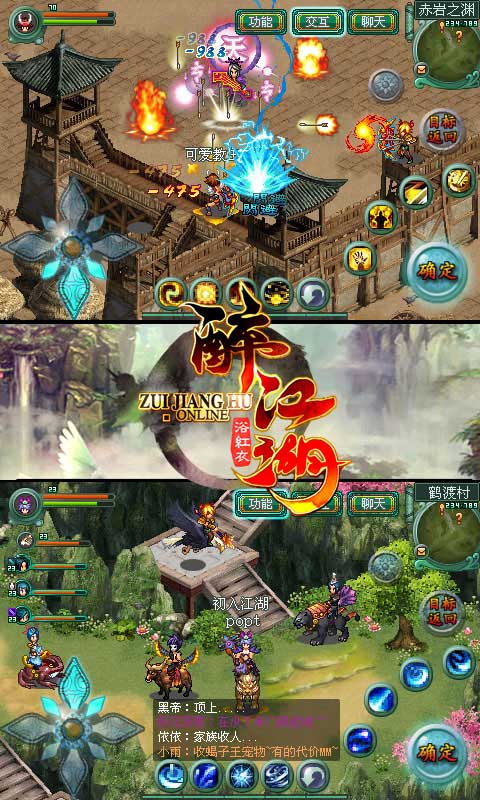 醉江湖 1.06.00 安卓版