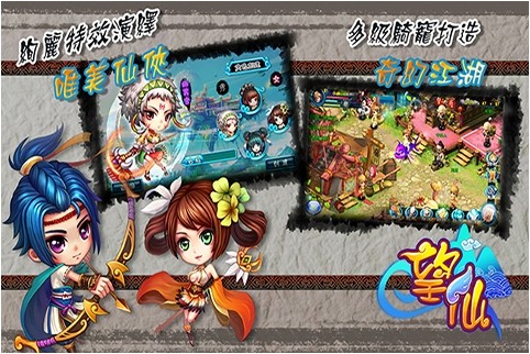 望仙 2.0.10 安卓版