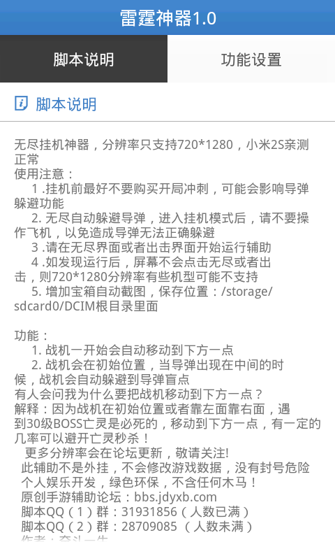 雷霆战机自动躲导弹安卓版