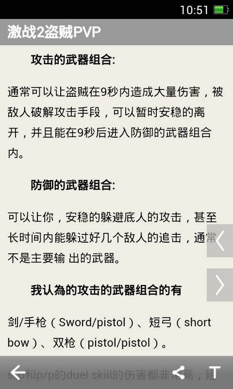 激战2助手