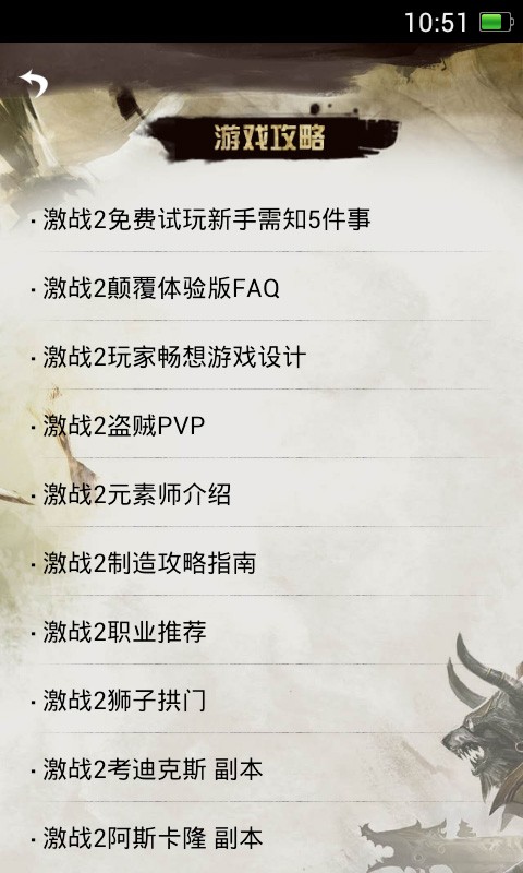 激战2助手