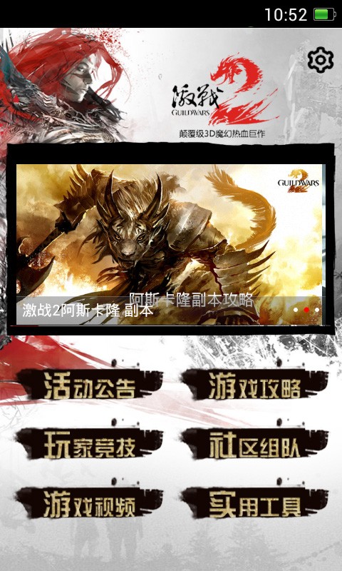 激战2助手