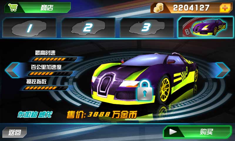 3D全民飞车 4.8 安卓版