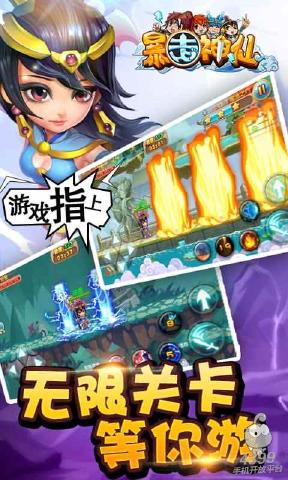 暴走神仙 1.1.9 安卓版