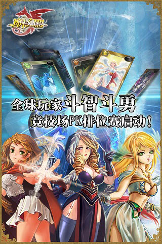 魔卡幻想 3.0.8.9600 安卓版