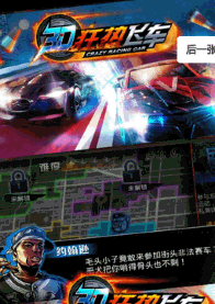 3D狂热飞车
