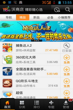 沃商店 5.0.3 安卓正式版
