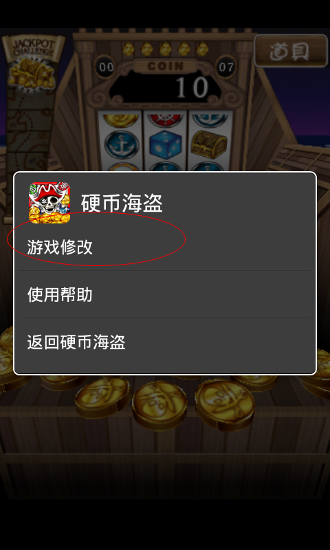 硬币海盗安卓版 1.67 汉化修改版