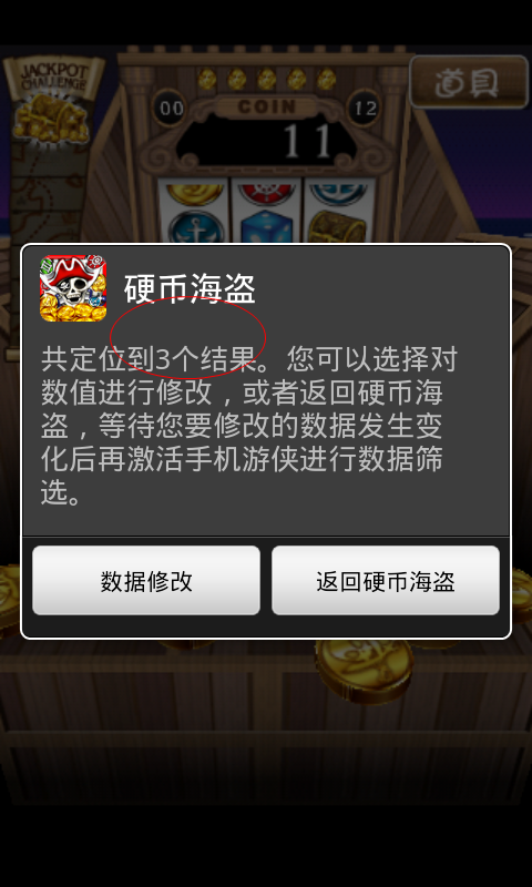 硬币海盗安卓版 1.67 汉化修改版