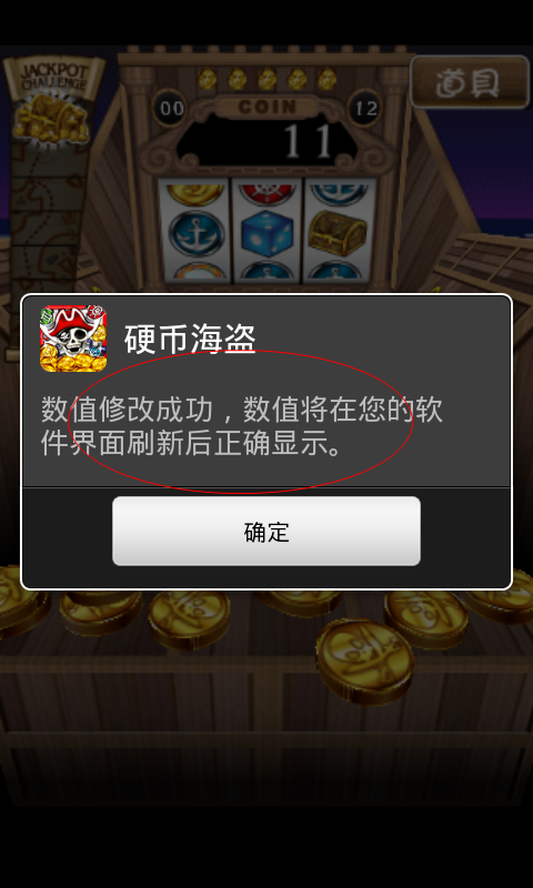 硬币海盗安卓版 1.67 汉化修改版