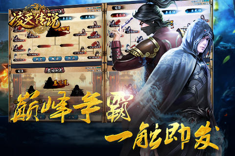 凌天传说手游 3.3.2 安卓版