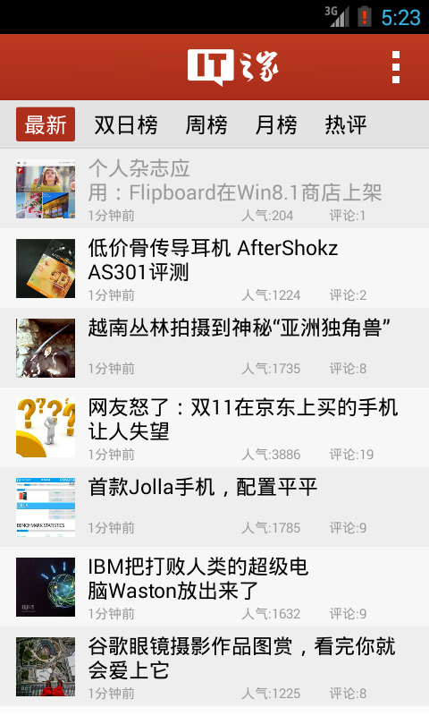 IT之家app 6.81 安卓版