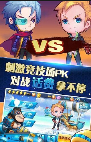 欢乐跑酷PK版 1.0.0 安卓版
