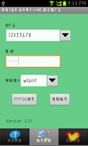 PPPOE拨号 2.2.1 安卓版