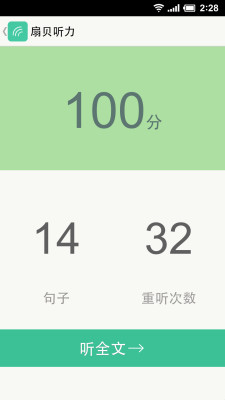 扇贝听力app