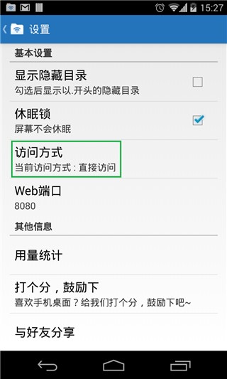 极助手 3.2.1 安卓正式版