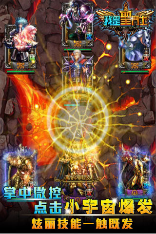 我是圣斗士 2.1.0 安卓版