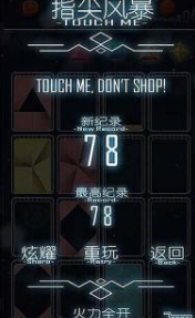 指尖风暴 2.3 安卓版