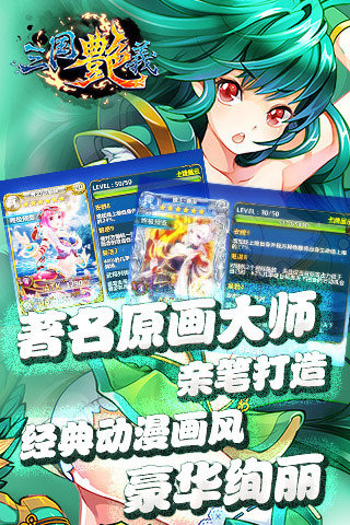 三国艳义 1.5.3 安卓版