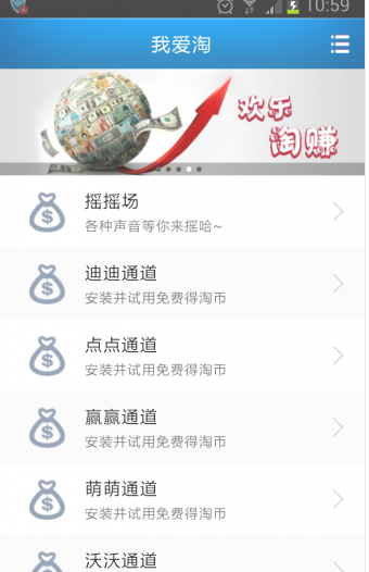 淘赚 3.1 安卓版